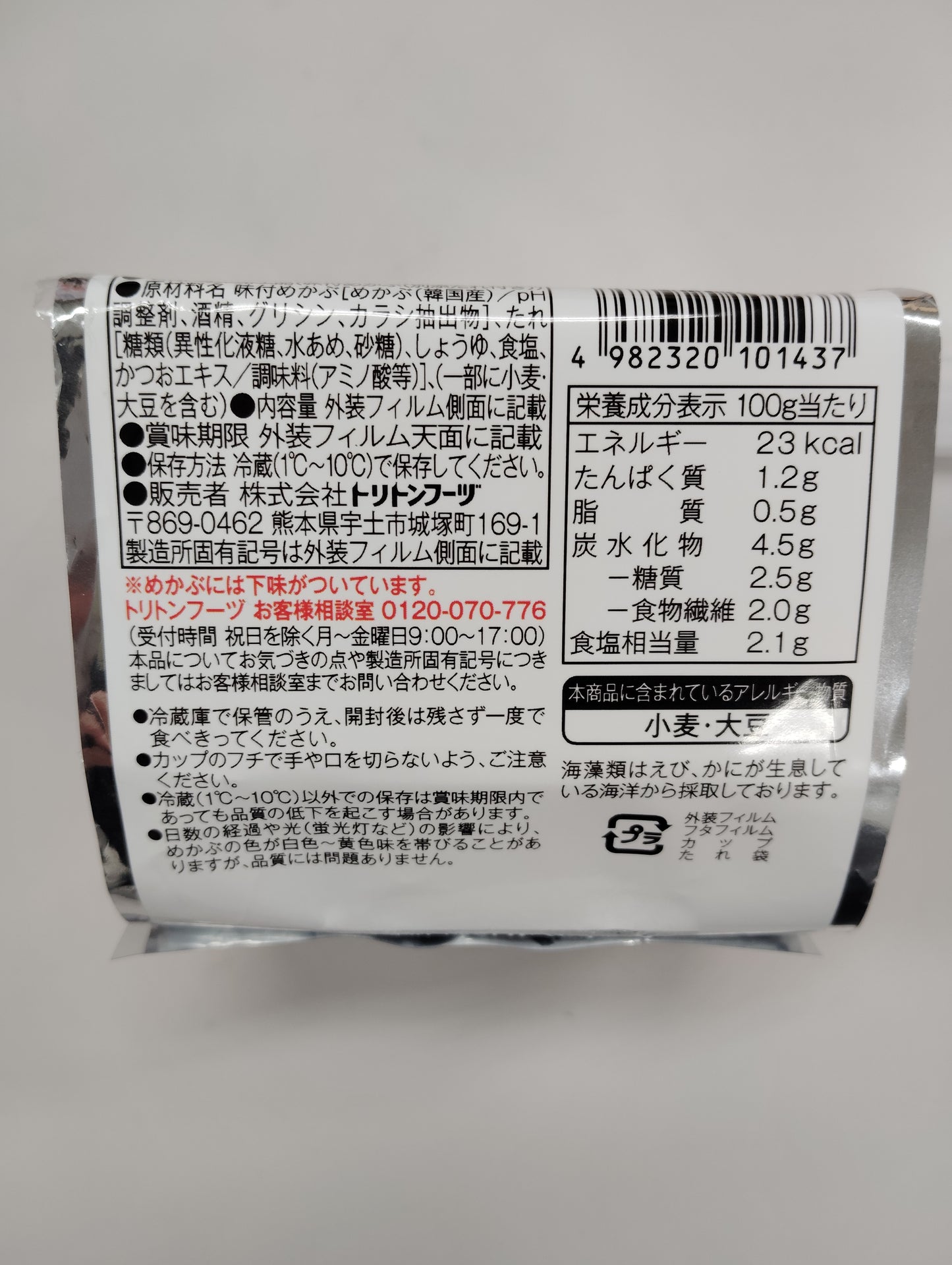 細切りめかぶ 35g×3段×8入