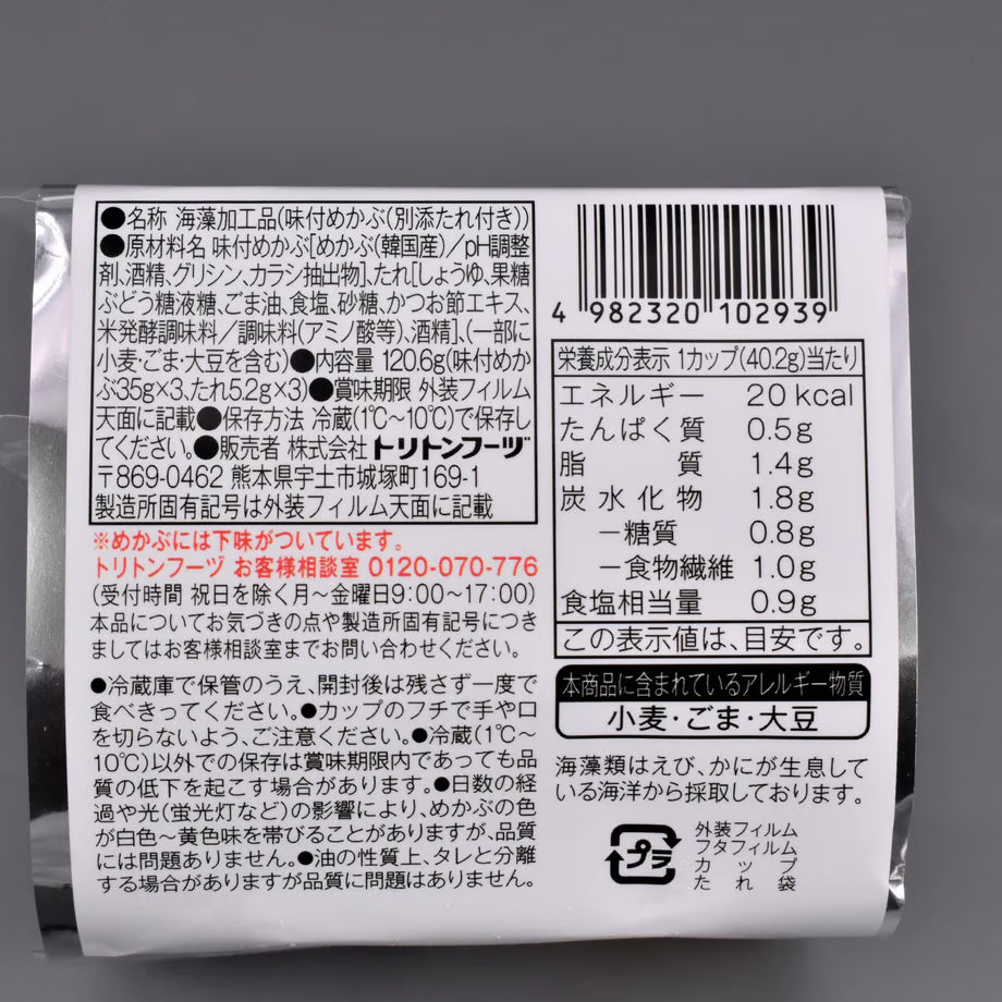 ごま香めかぶ 35g×3段×8入