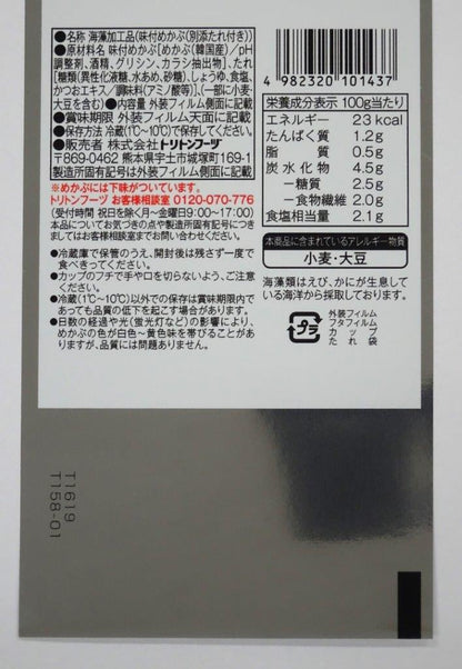 韓国タレ別めかぶ 35g×3段×8入